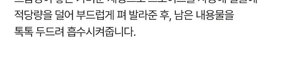 [수분레이어링] 아크웰 리얼 아쿠아 밸런싱 앰플 35ml 상세페이지 20